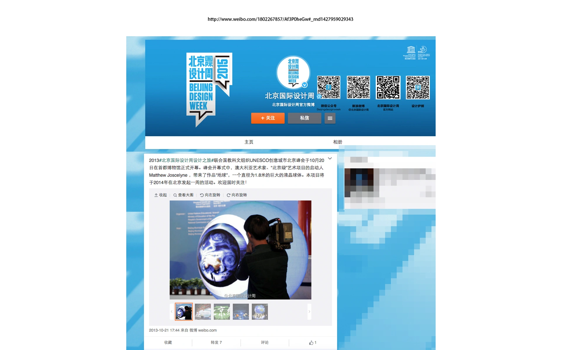 Beijing Design Week Weibo post on UNESCO Creative Cities Summit Earth sphere