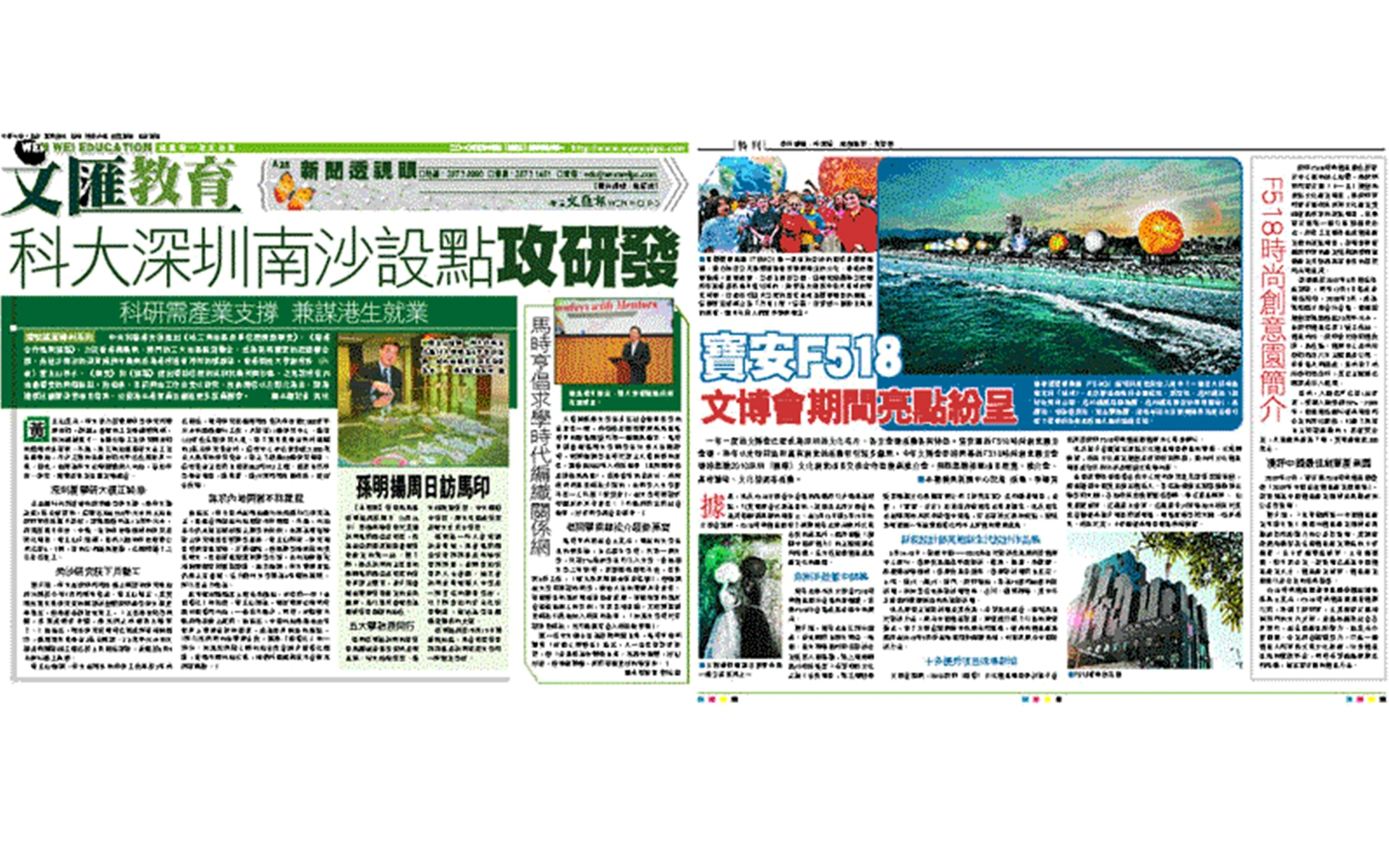 Wen Wei Po coverage of Planets installation at Bao an F518 Creative Park
